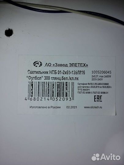 Светильник потолочный