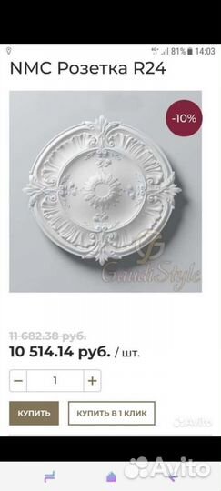 Декор для потолка 70см NMC Бельгия