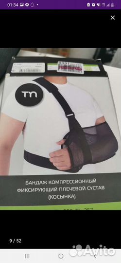 Бандаж для плечевого сустава