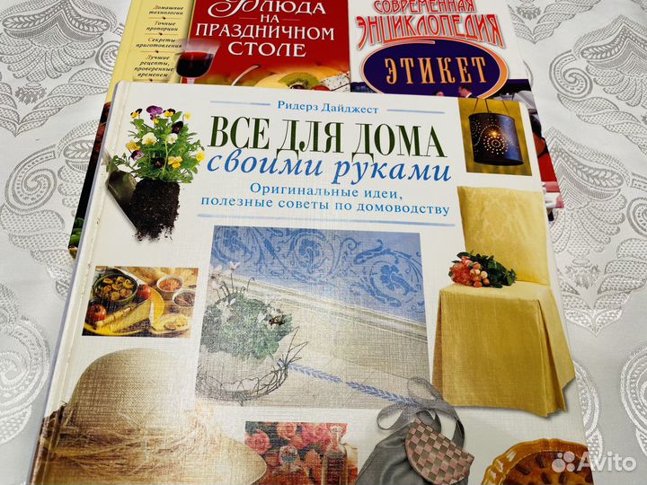 Книги Ридер Дайджест Домоводство и другие