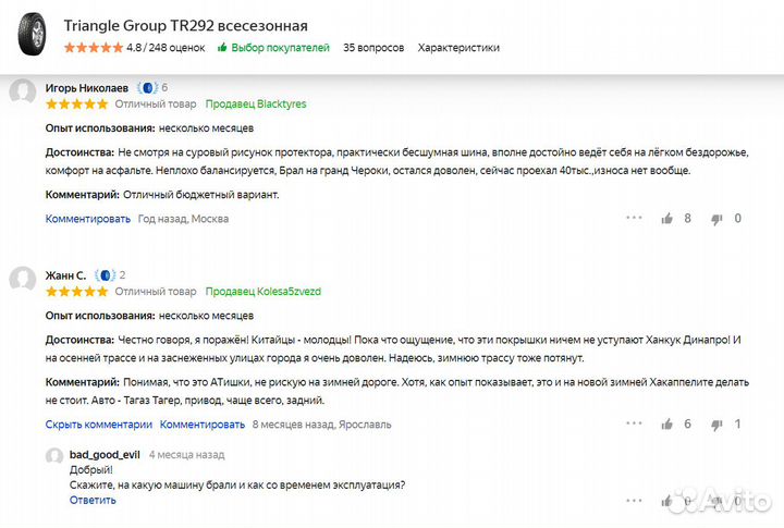 Triangle TR292 235/75 R15 109S