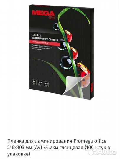 Пленка для ламинирования a4