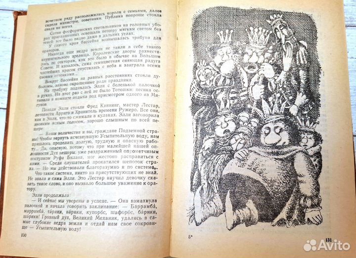 Семь подземных королей Огненный бог маранов