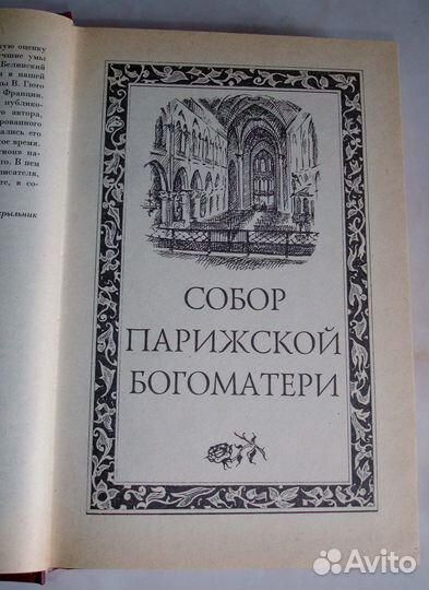 Виктор Гюго 