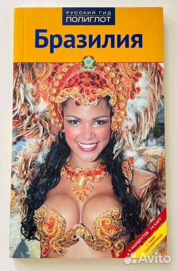 Путеводители. Бразилия. Китай. США