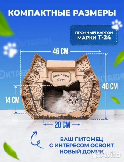 Домик для кошек