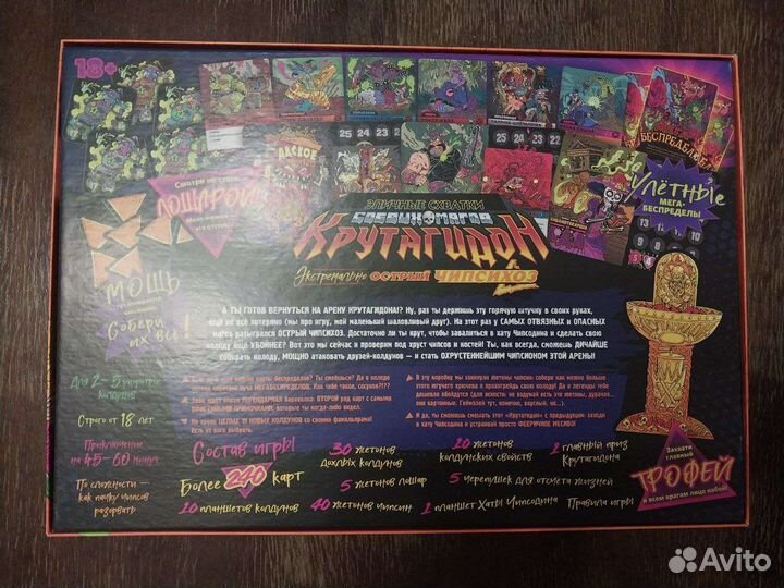 Крутагидон. Экстремально острый чипсихоз