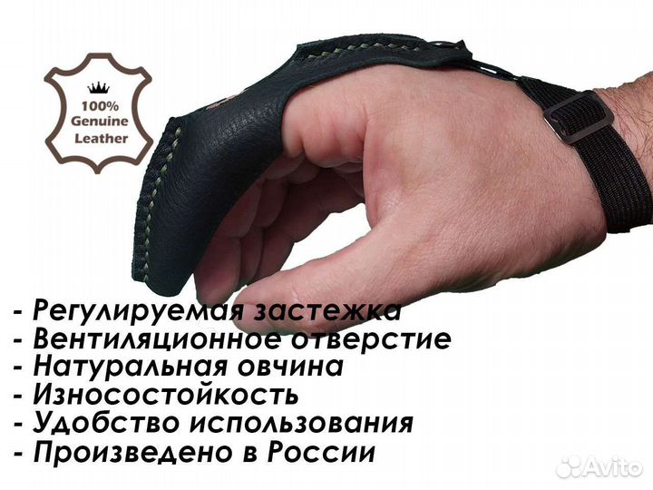 Напальчник для карповой ловли