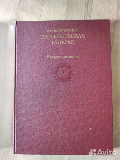 Третьяковская галерея