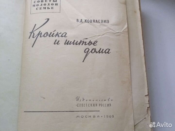 Книга из СССР 1960г