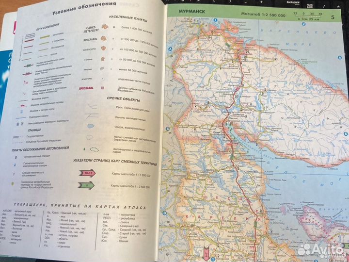 Атлас Авто дорог