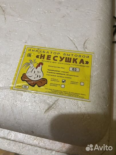 Инкубатор 