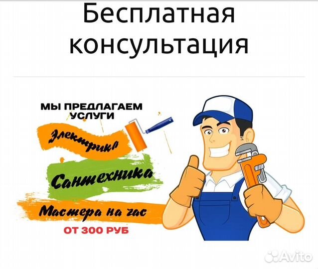 Мастер на час,электрик,сантехник,ремонт мебели