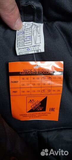 Зимняя спецодежда ховард