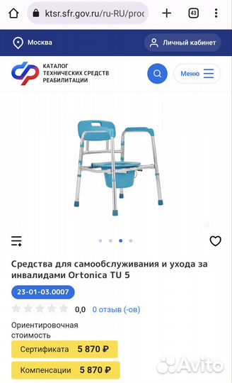 Санитарный стул