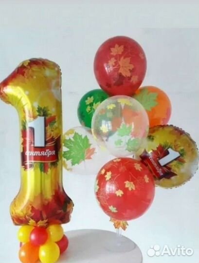 Шары с гелием на 1 сентября