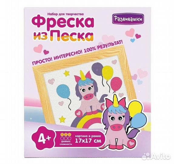 Фреска из цветного песка Единорог с шариками 17*17