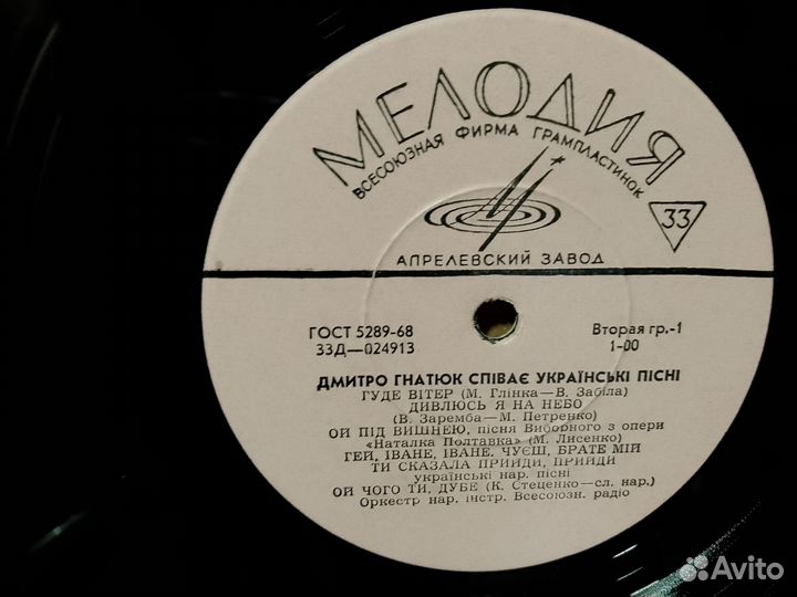 Грампластинка Дмитрий Гнатюк