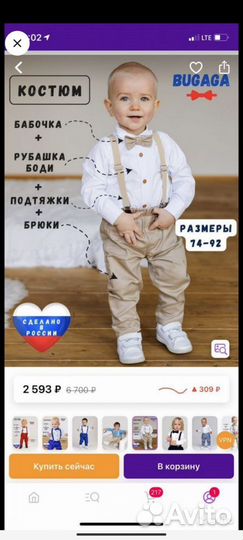 Детский костюм