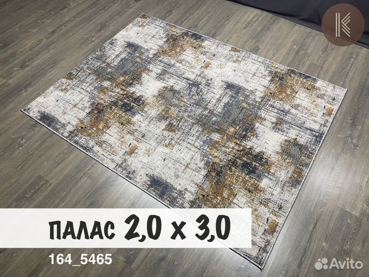 Ковры / Палас / 200х300 / на пол