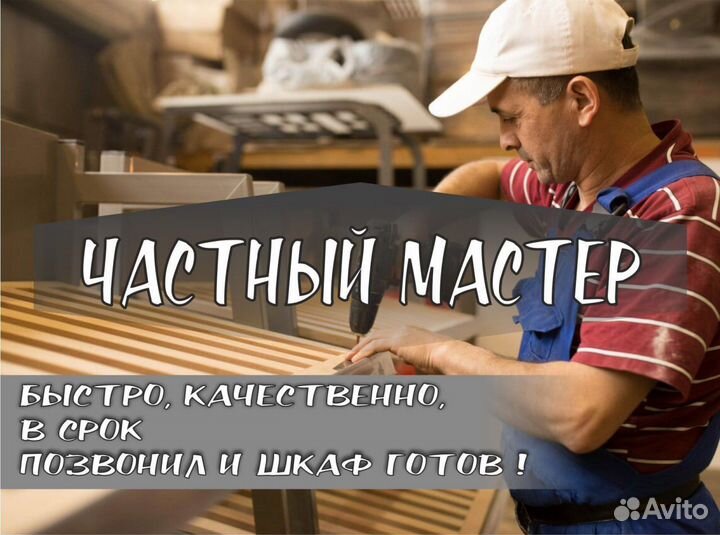 Сборка мебели.Сборка шкафы.Сборщик