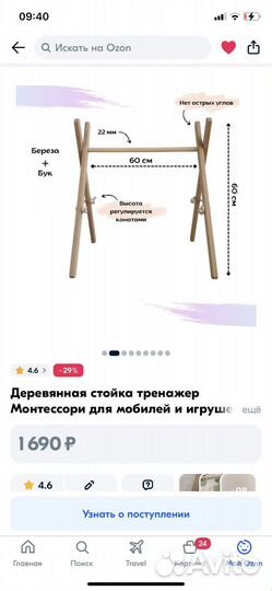 Деревянная стойка Монтессори для мобилей и игрушек