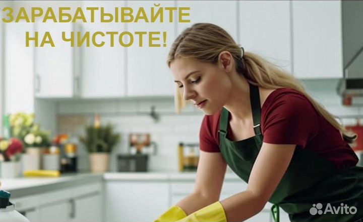 Клинер/уборщица, еженедельная оплата