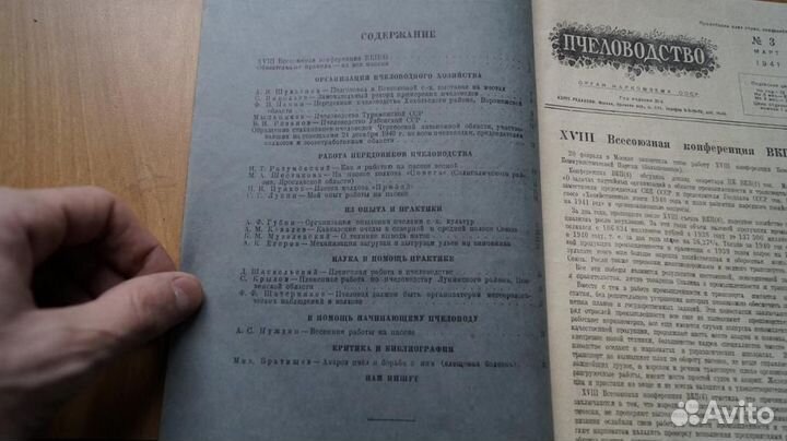 Пчеловодство. Журнал № 3 за 1941 год