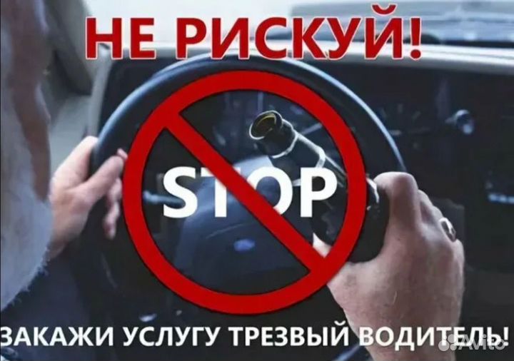 Услуга трезвый водитель