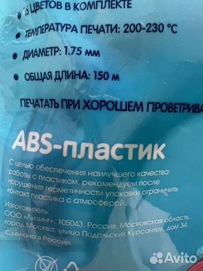 Пластик для 3d ручки