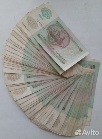 50 рублей 1991 - 1992, есть без оборота