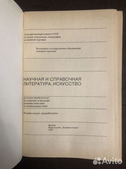 Каталог покупки букинистических книг