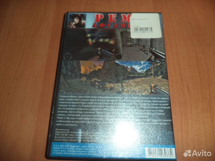 PC DVD Рембо Афганистан