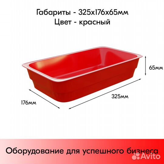 Гастроёмкость из полипропилена 325х176х65мм (GN1/3