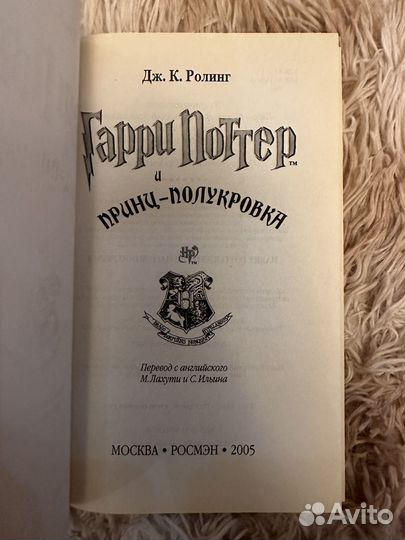 Книги гарри поттер и принц полукровка 2005