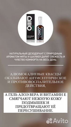 Дезодорант для тела