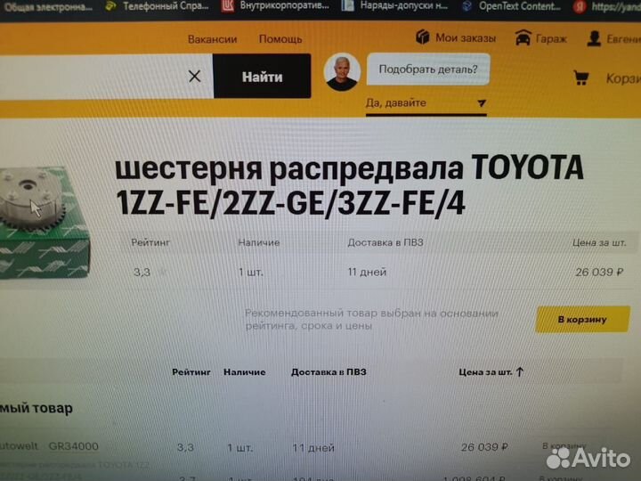 Шестерня распредвала Toyota