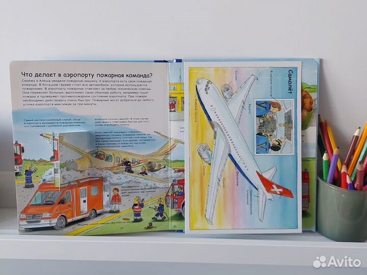 В аэропорту. Детская книга с окошками