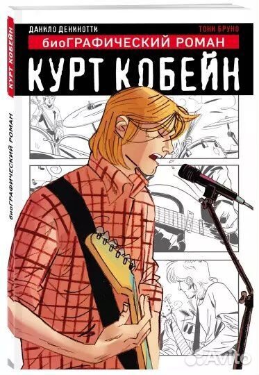 Курт кобейн биографический роман