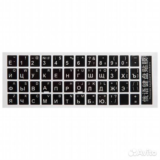 Наклейки на клавиатуру с русскими и английскими бу