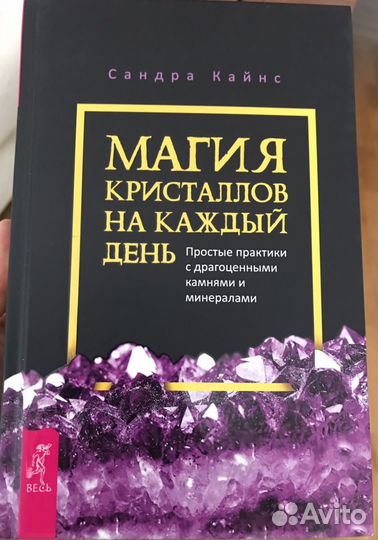 Магия кристалов