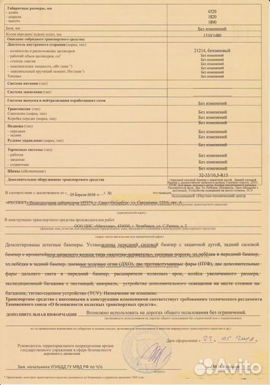 Регистрация изменений конструкции тс