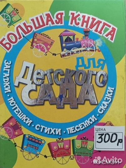 Продам развивающие и общеобразовательные книги