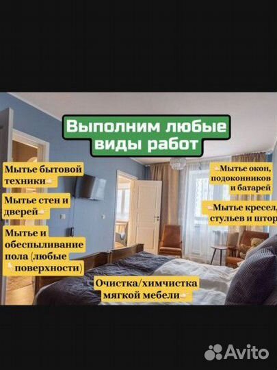 Клининг уборка квартир и помещений