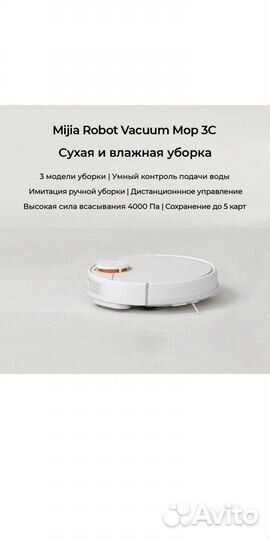 Робот пылесос Xiaomi mijia 3c новый