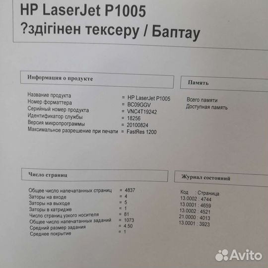 Принтер HP LaserJet P1005(4837 стр.)