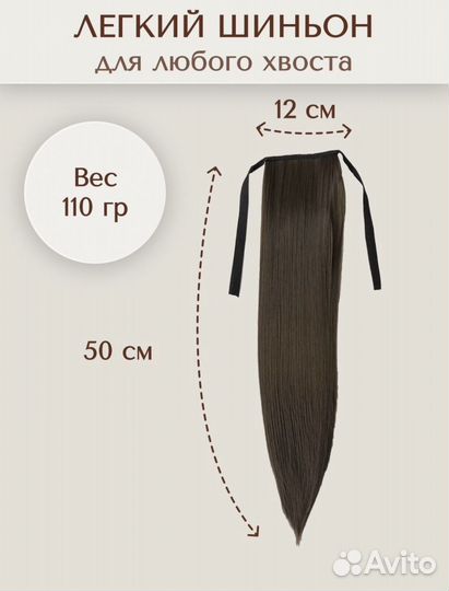 Хвост-шиньон из японского канекалона, 50 см