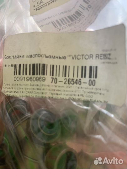 Маслосьемные колпачки opel corsa 702654600