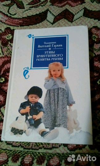 Этапы нравственного развития ребенка