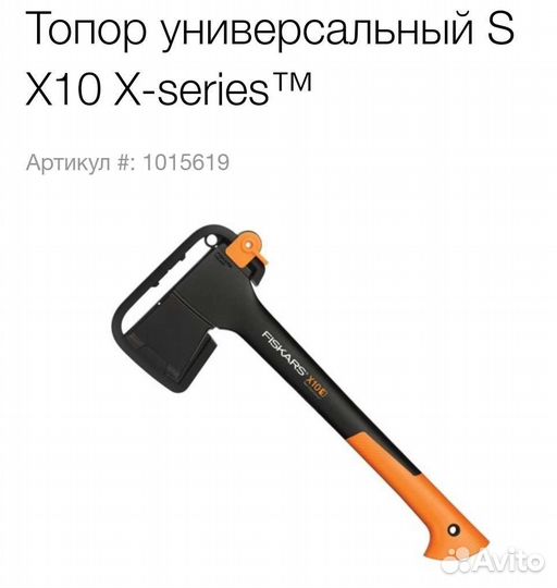 Плотницкий топор X10-S fiskars